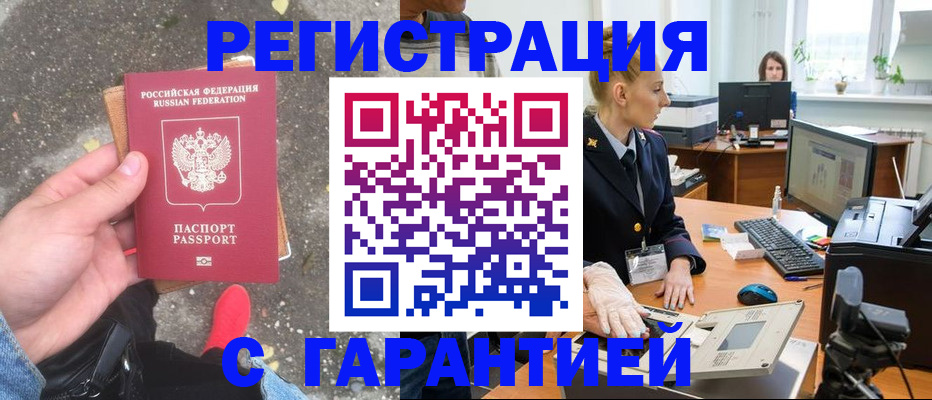 прописка штамп в Дубовке